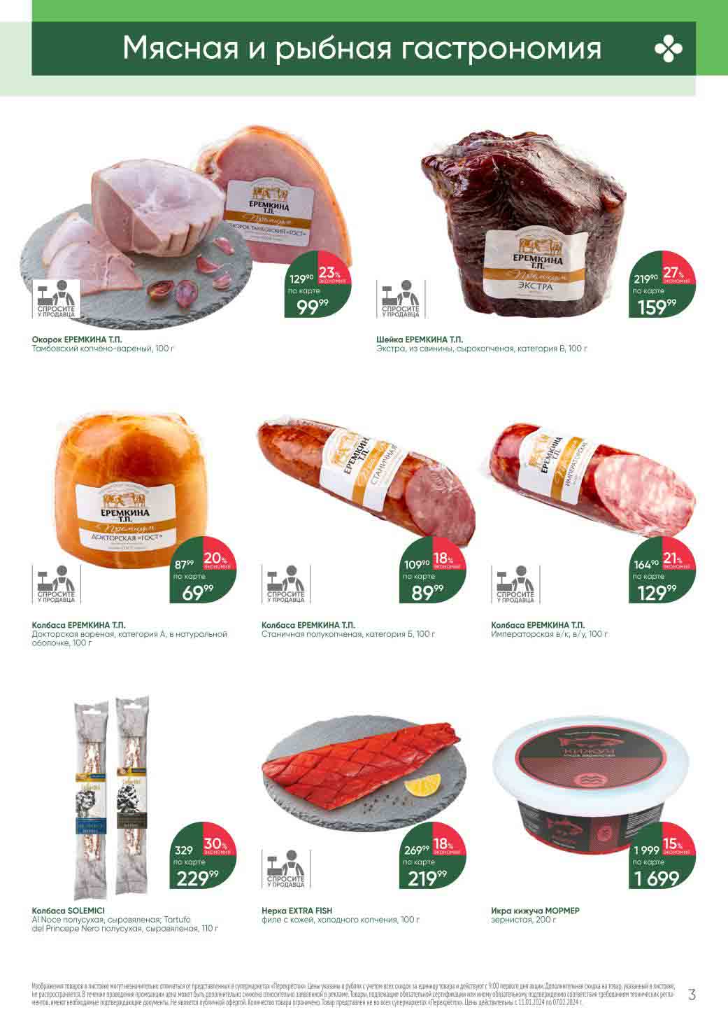 Перечень мясной и рыбной продукции 